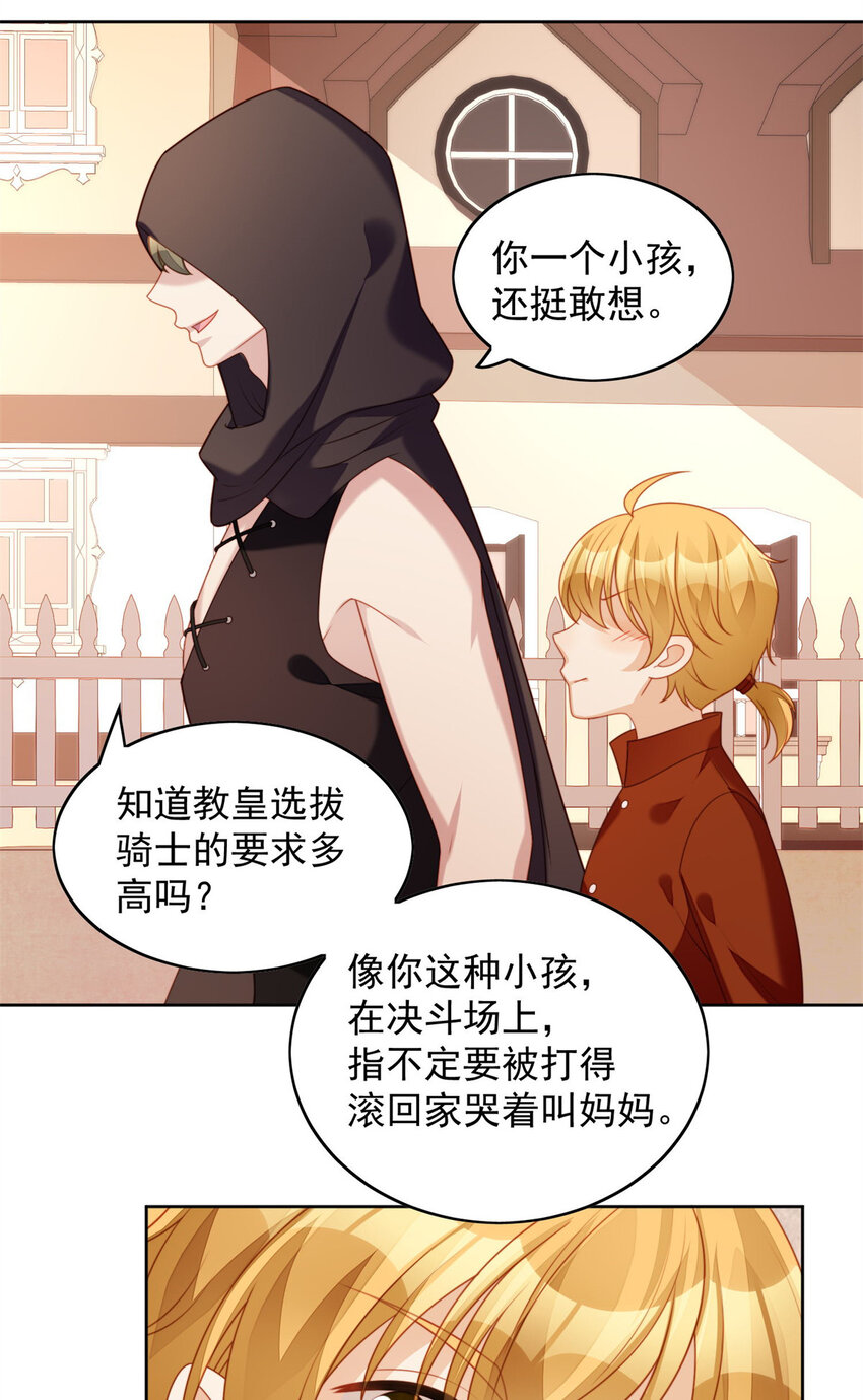第35话 骑士的往事-第38话