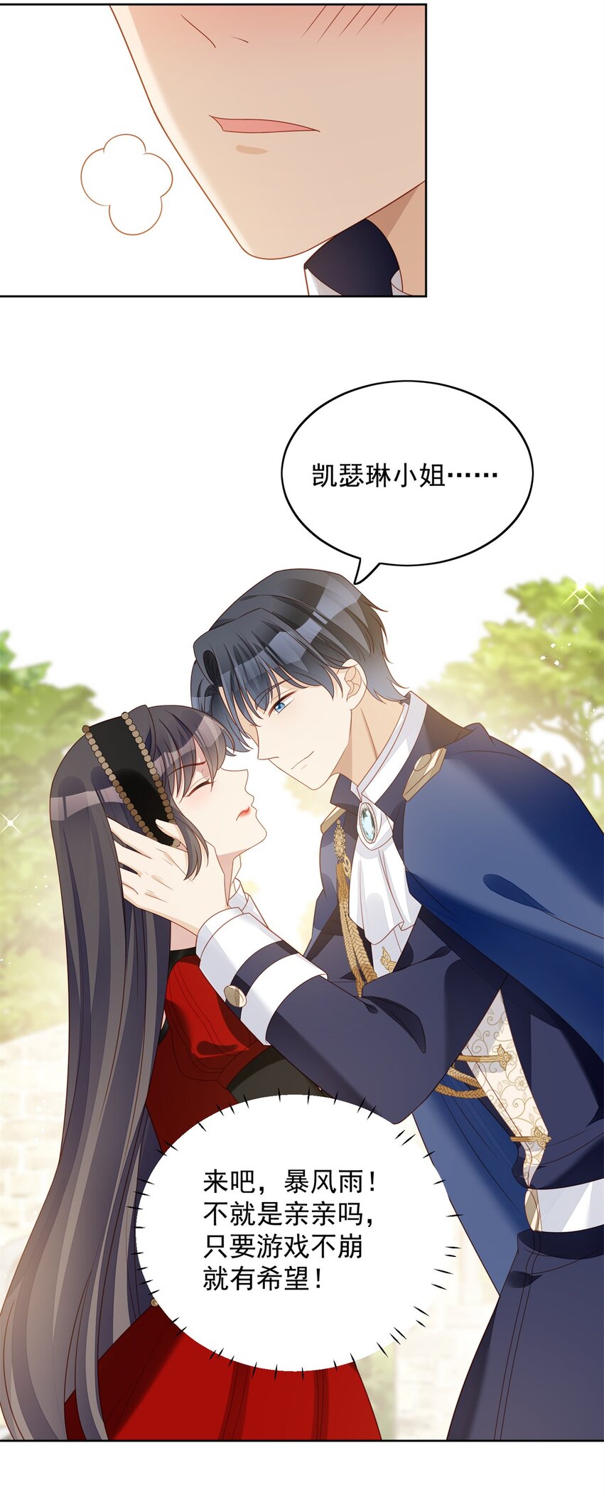 第43话 不就是亲亲吗-第46话
