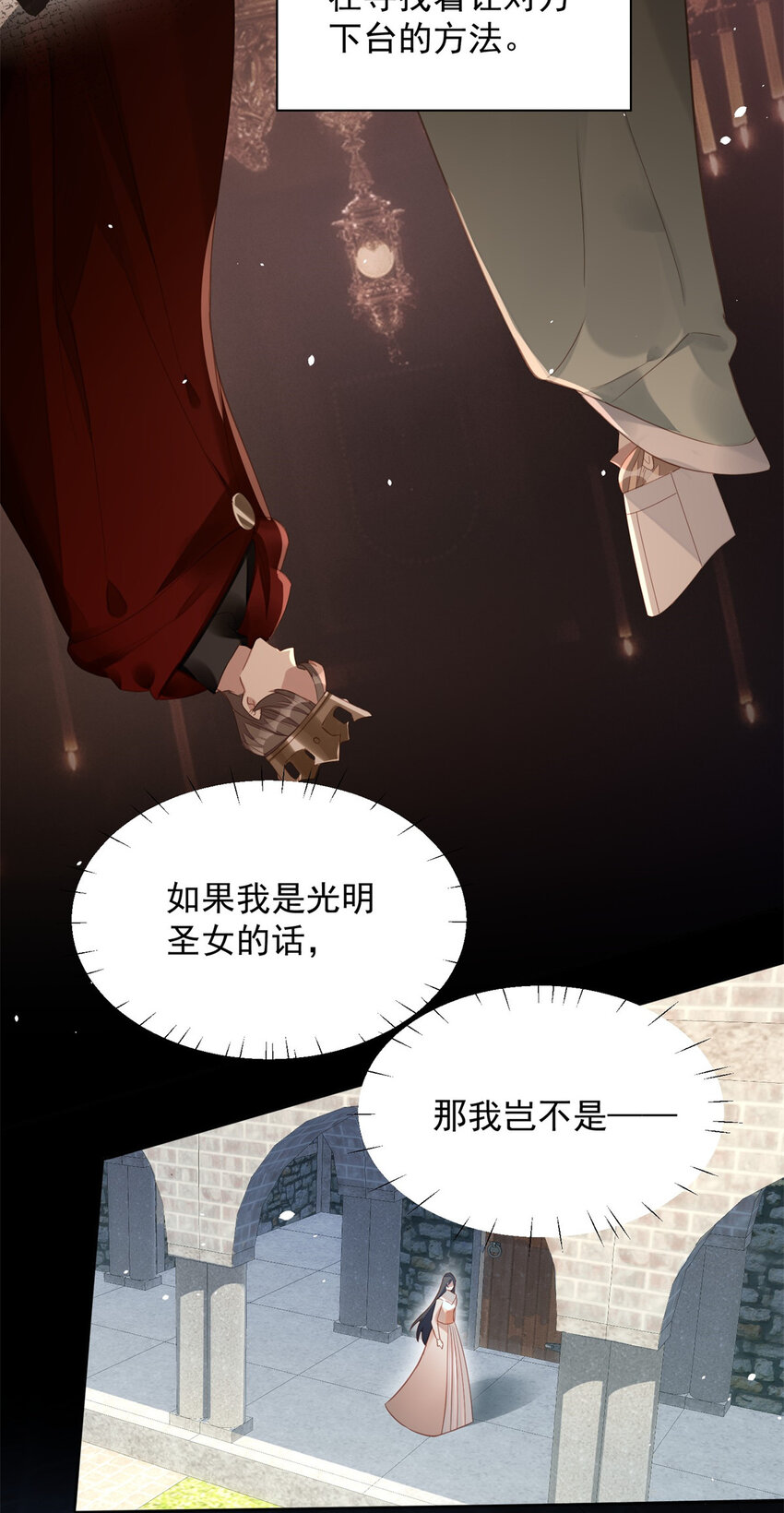 第6话 光明圣女(1/2)-第6话