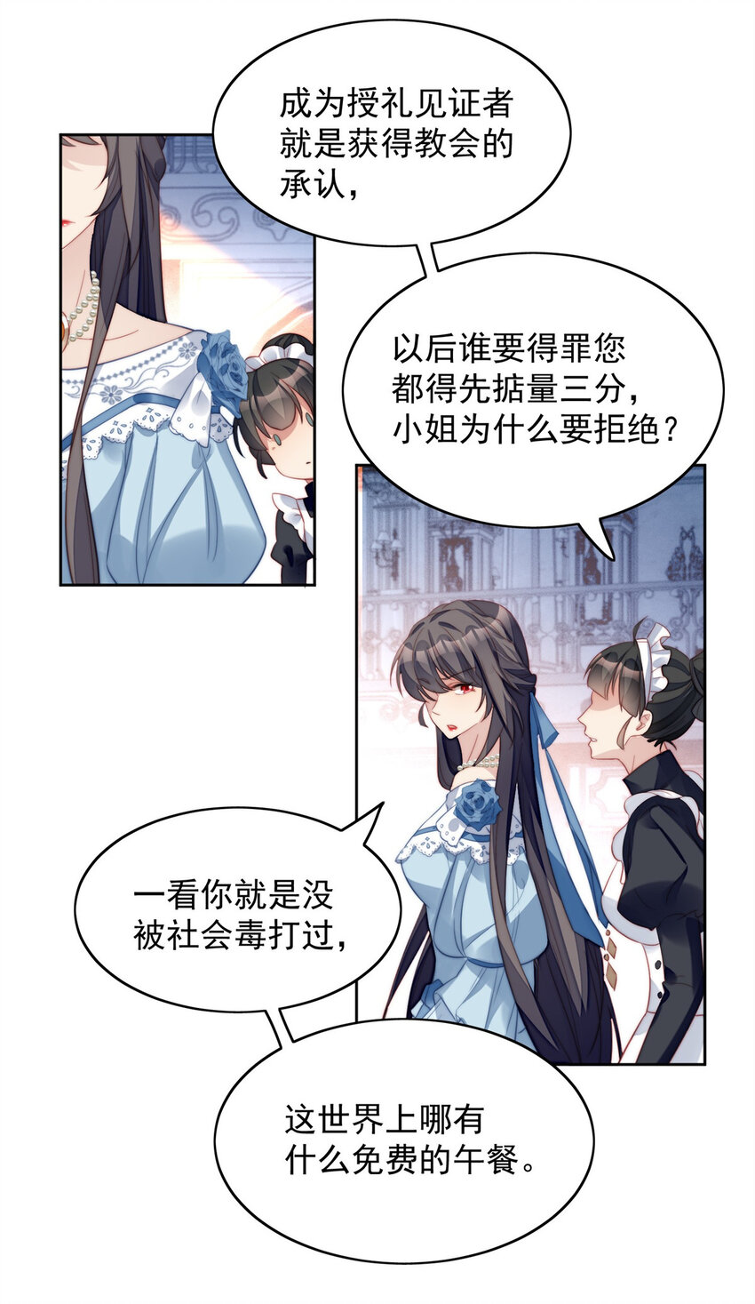 第8话 她和传说中的不一样-第8话