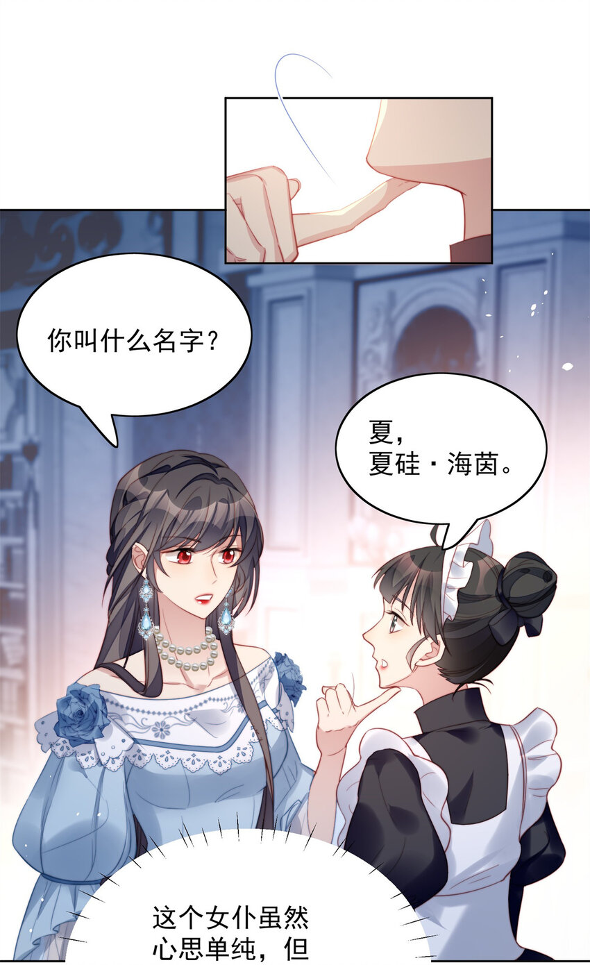 第8话 她和传说中的不一样-第8话