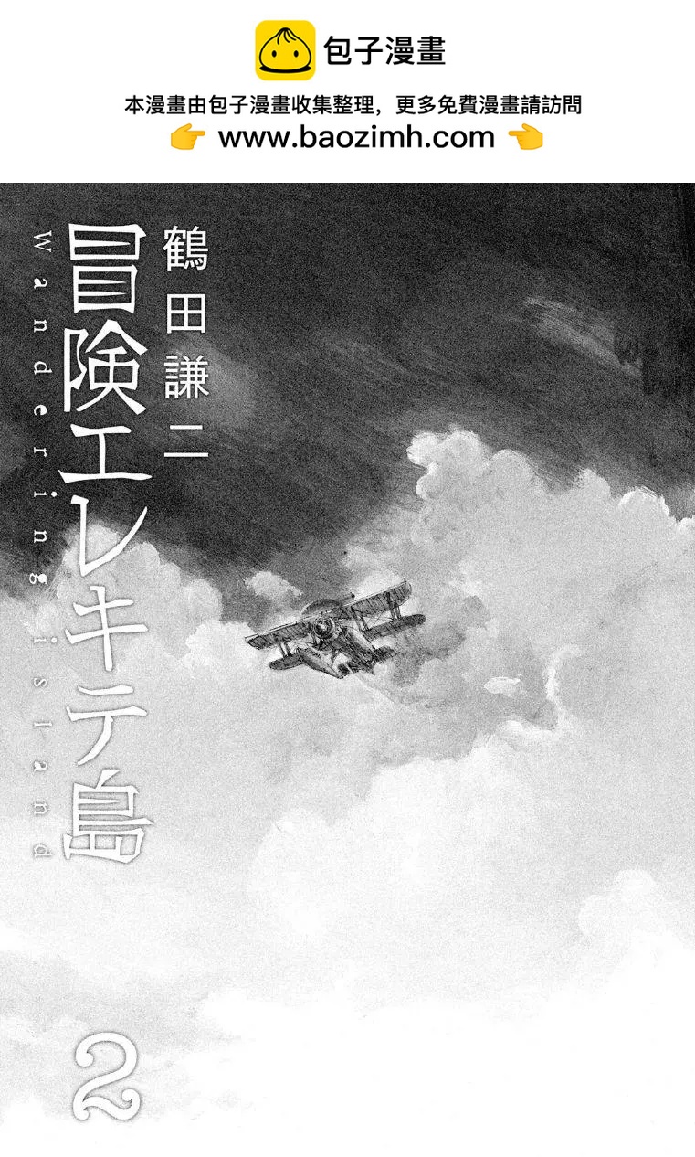 🍟冒险岛艾尔基特 第03话 第2页