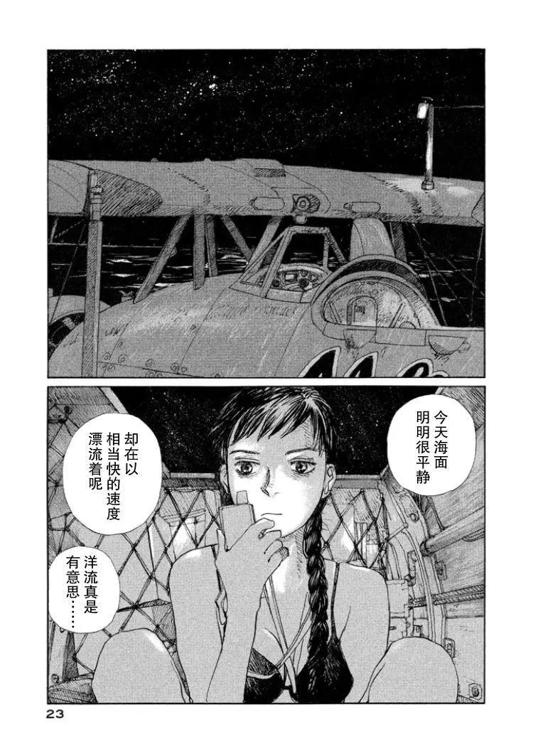 🍟冒险岛艾尔基特 第03话 第21页