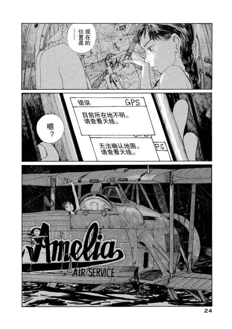 🍟冒险岛艾尔基特 第03话 第22页