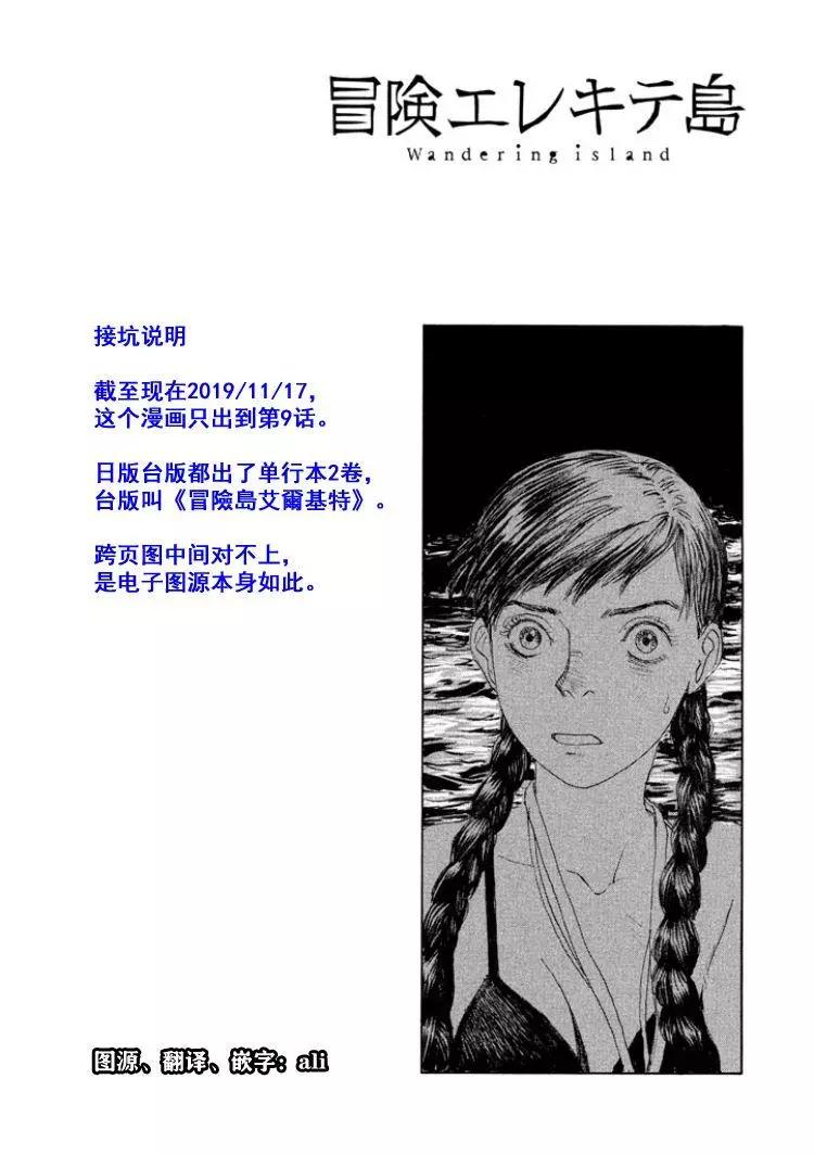 🍟冒险岛艾尔基特 第03话 第27页