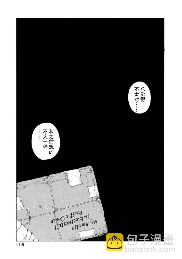 🍟冒险岛艾尔基特 第07话 第14页