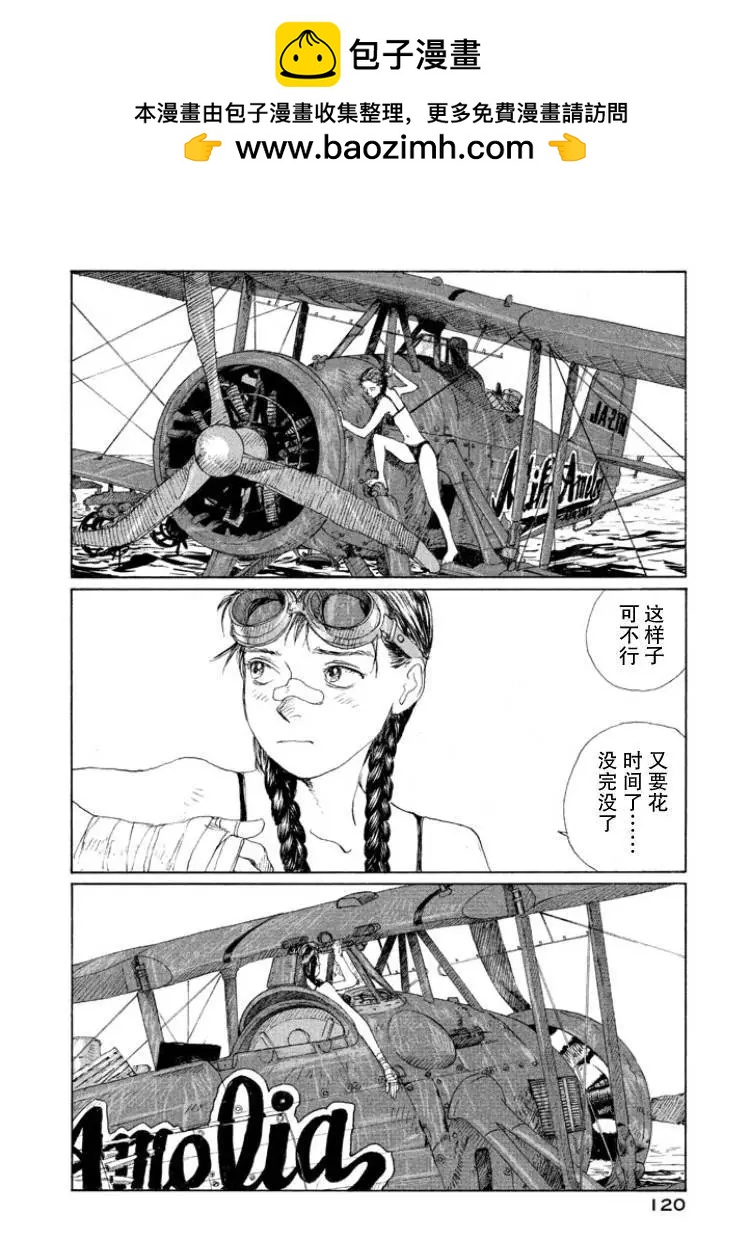 🍟冒险岛艾尔基特 第07话 第18页