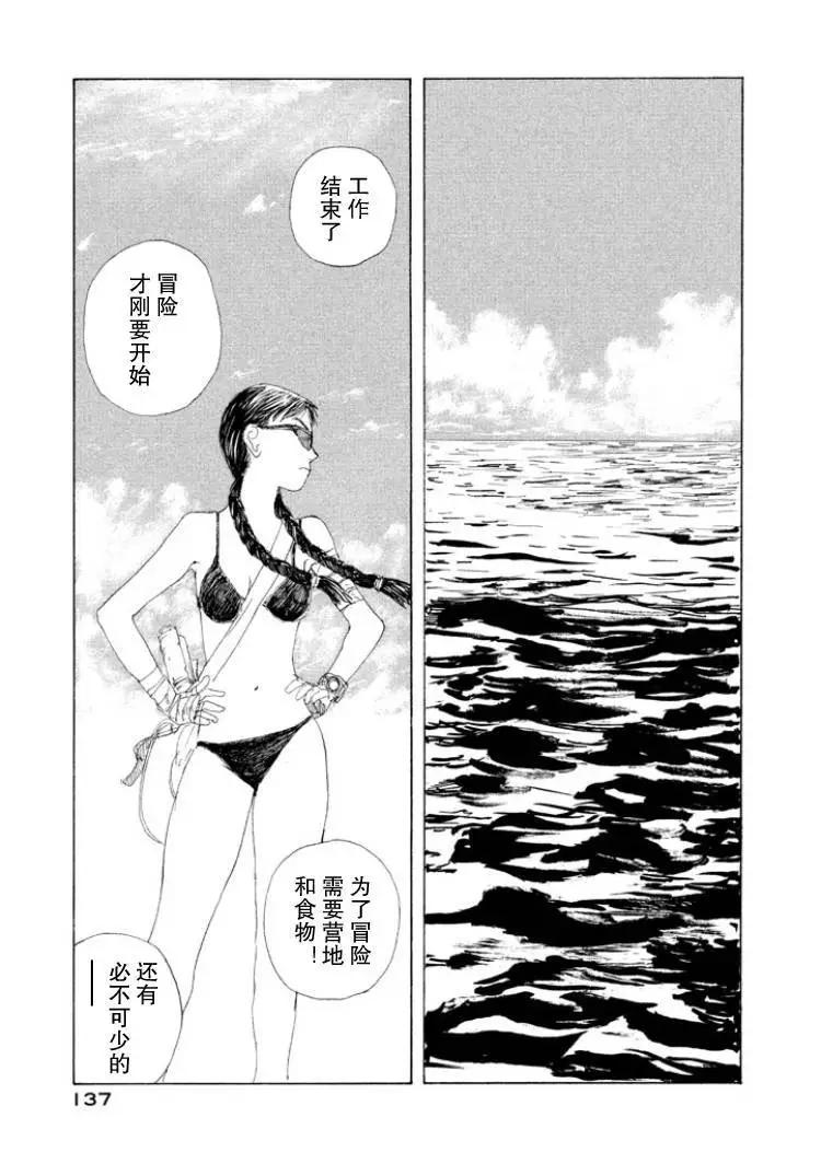 🍟冒险岛艾尔基特 第07话 第33页