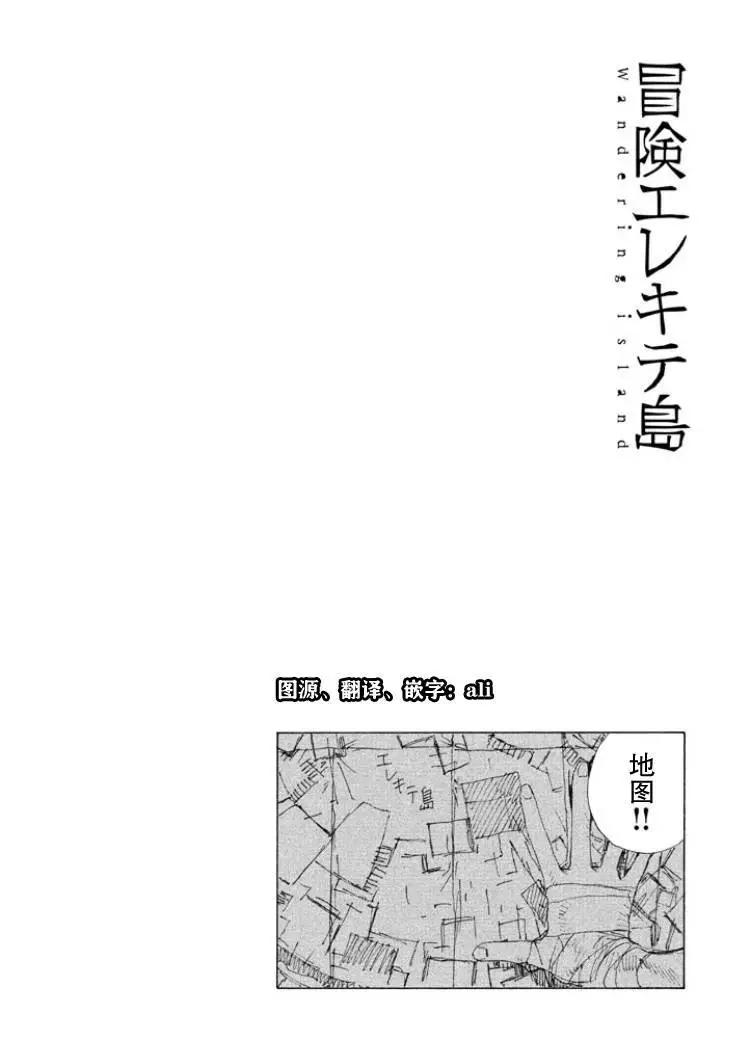 🍟冒险岛艾尔基特 第07话 第34页