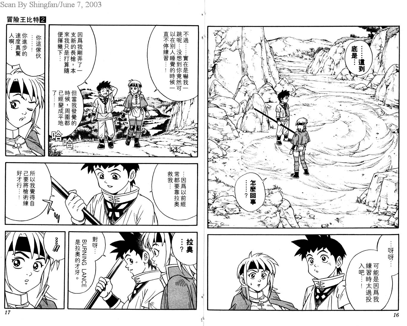 🍟冒险王比特 vol_02 第10页