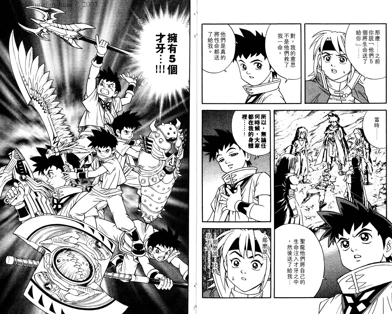 🍟冒险王比特 vol_02 第11页