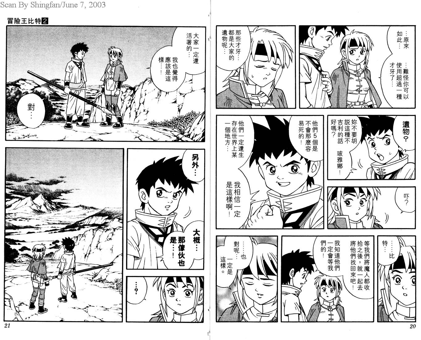 🍟冒险王比特 vol_02 第12页