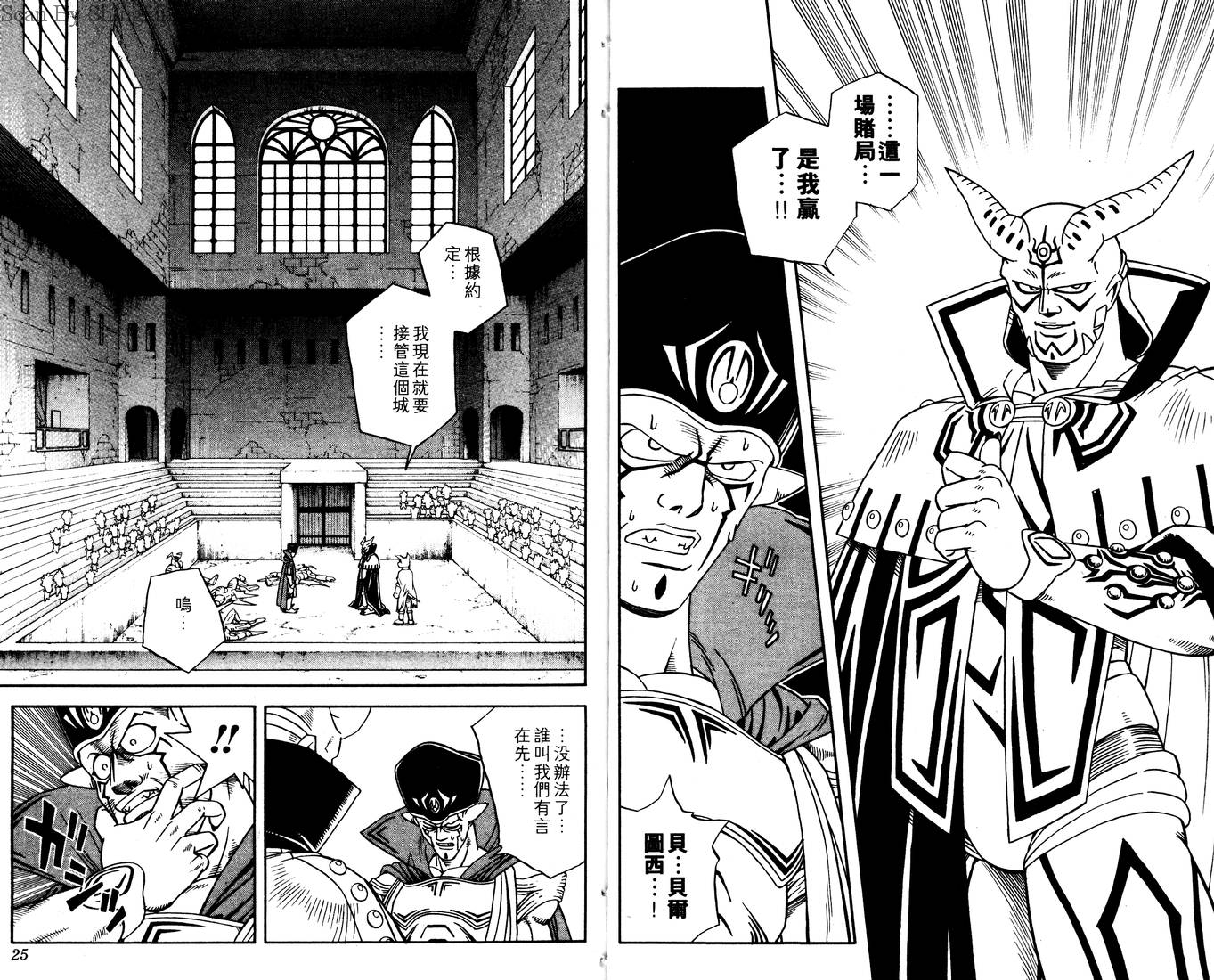 🍟冒险王比特 vol_02 第14页