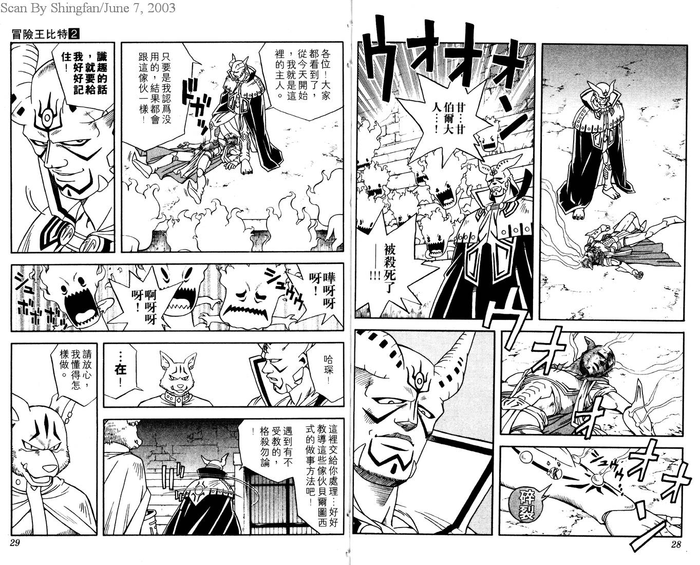 🍟冒险王比特 vol_02 第16页