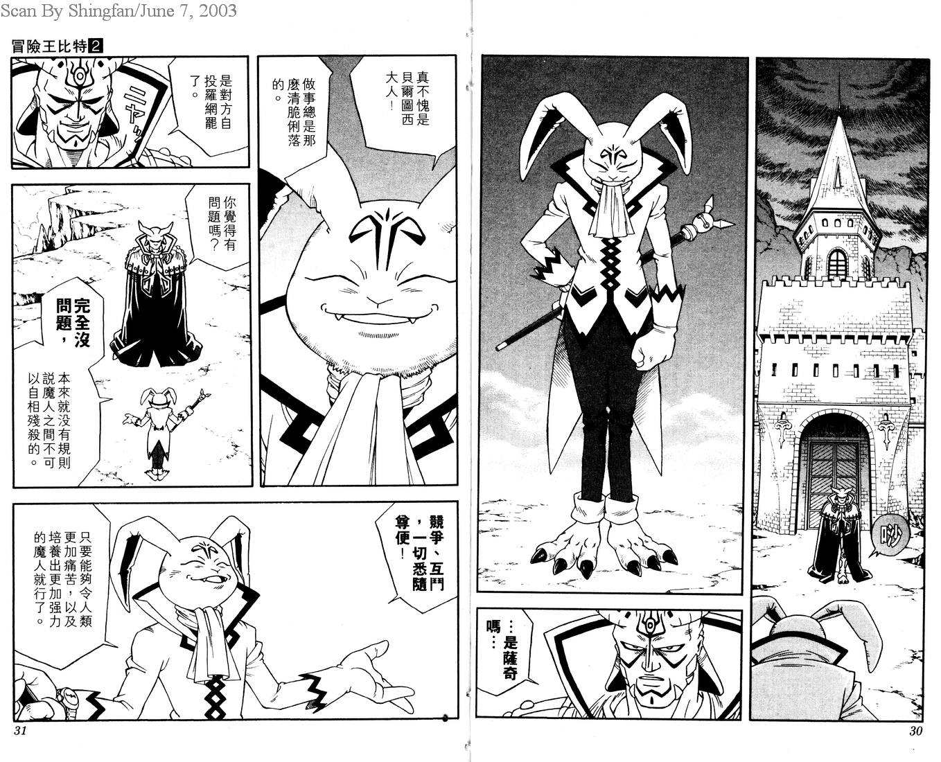 🍟冒险王比特 vol_02 第17页