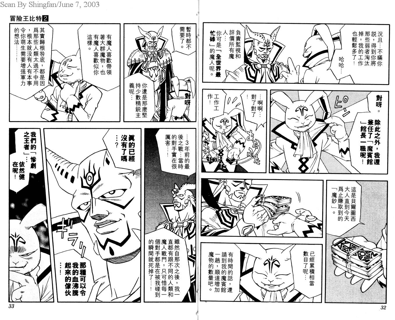 🍟冒险王比特 vol_02 第18页
