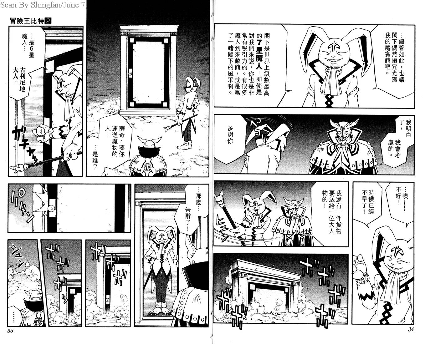 🍟冒险王比特 vol_02 第19页