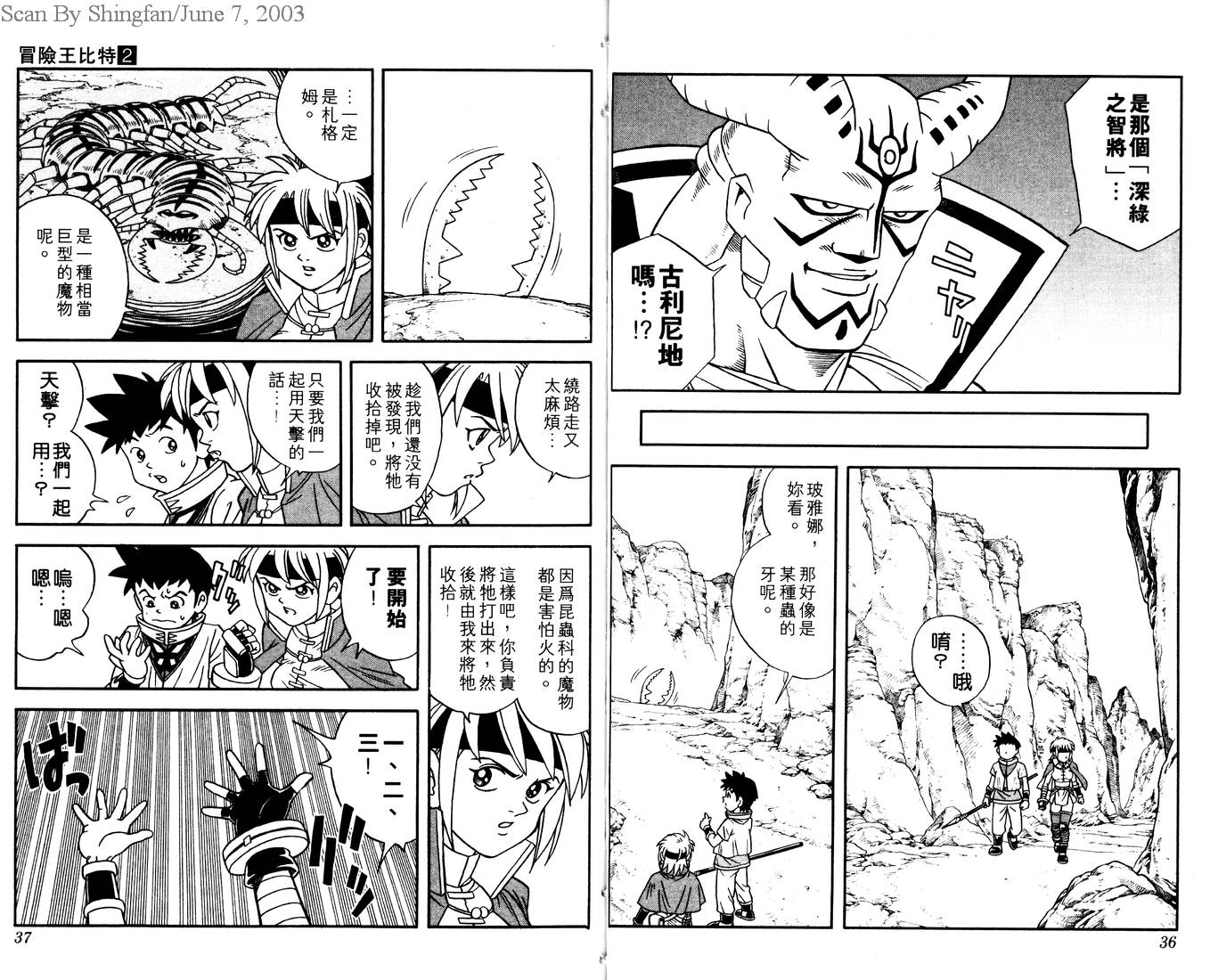 🍟冒险王比特 vol_02 第20页