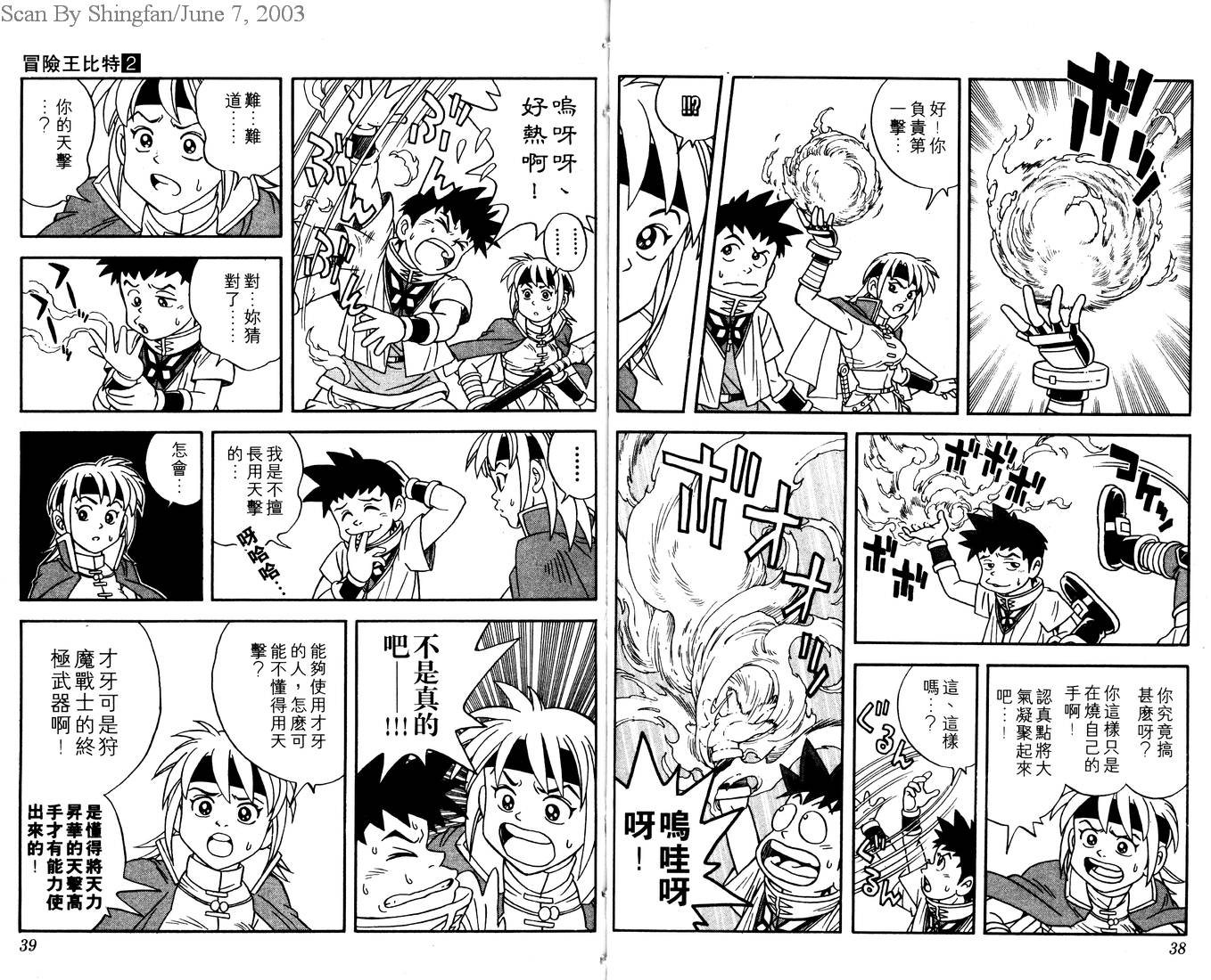 🍟冒险王比特 vol_02 第21页