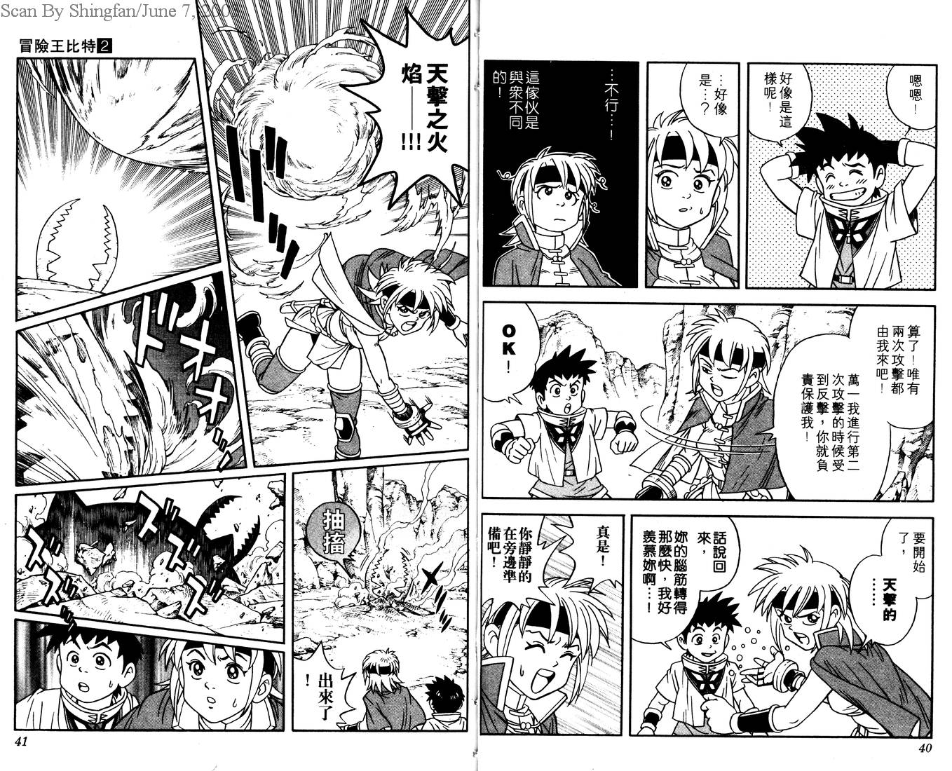 🍟冒险王比特 vol_02 第22页