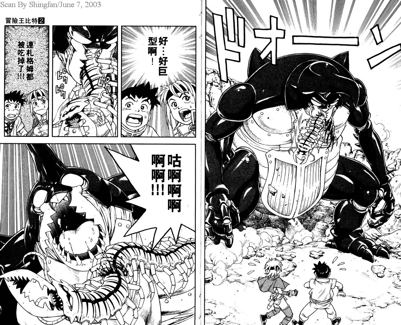🍟冒险王比特 vol_02 第23页