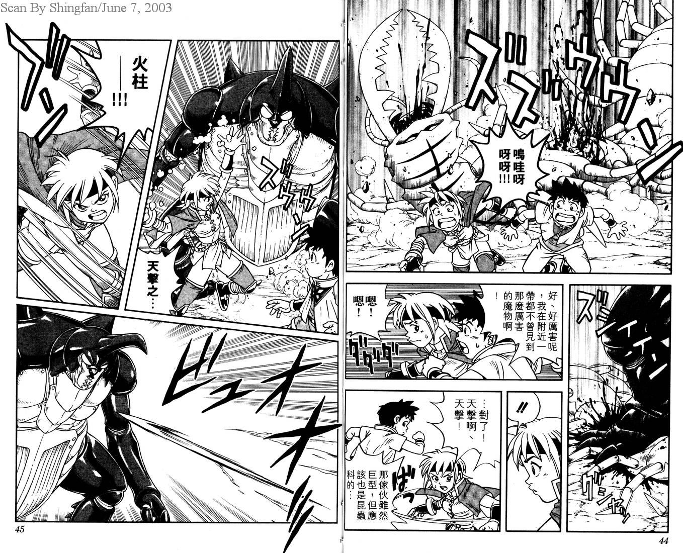 🍟冒险王比特 vol_02 第24页