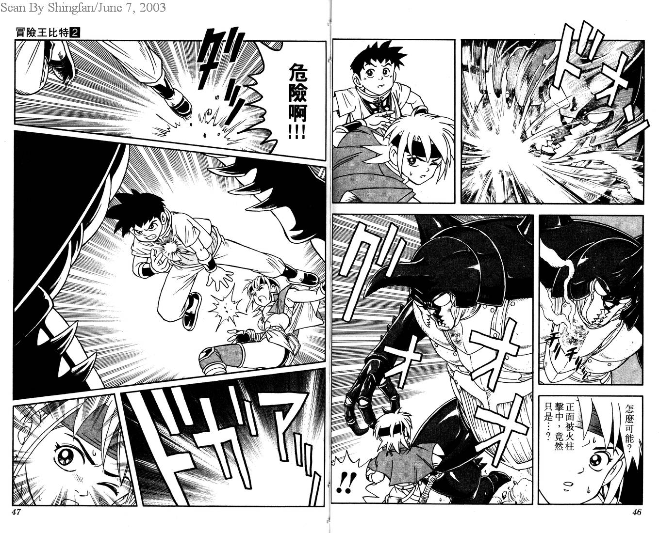 🍟冒险王比特 vol_02 第25页