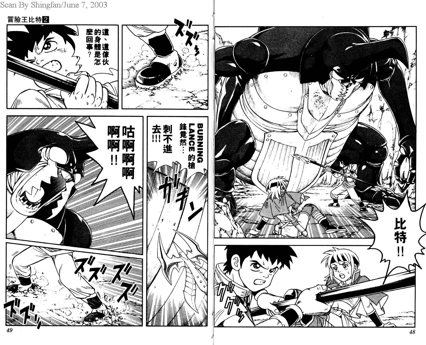 🍟冒险王比特 vol_02 第26页