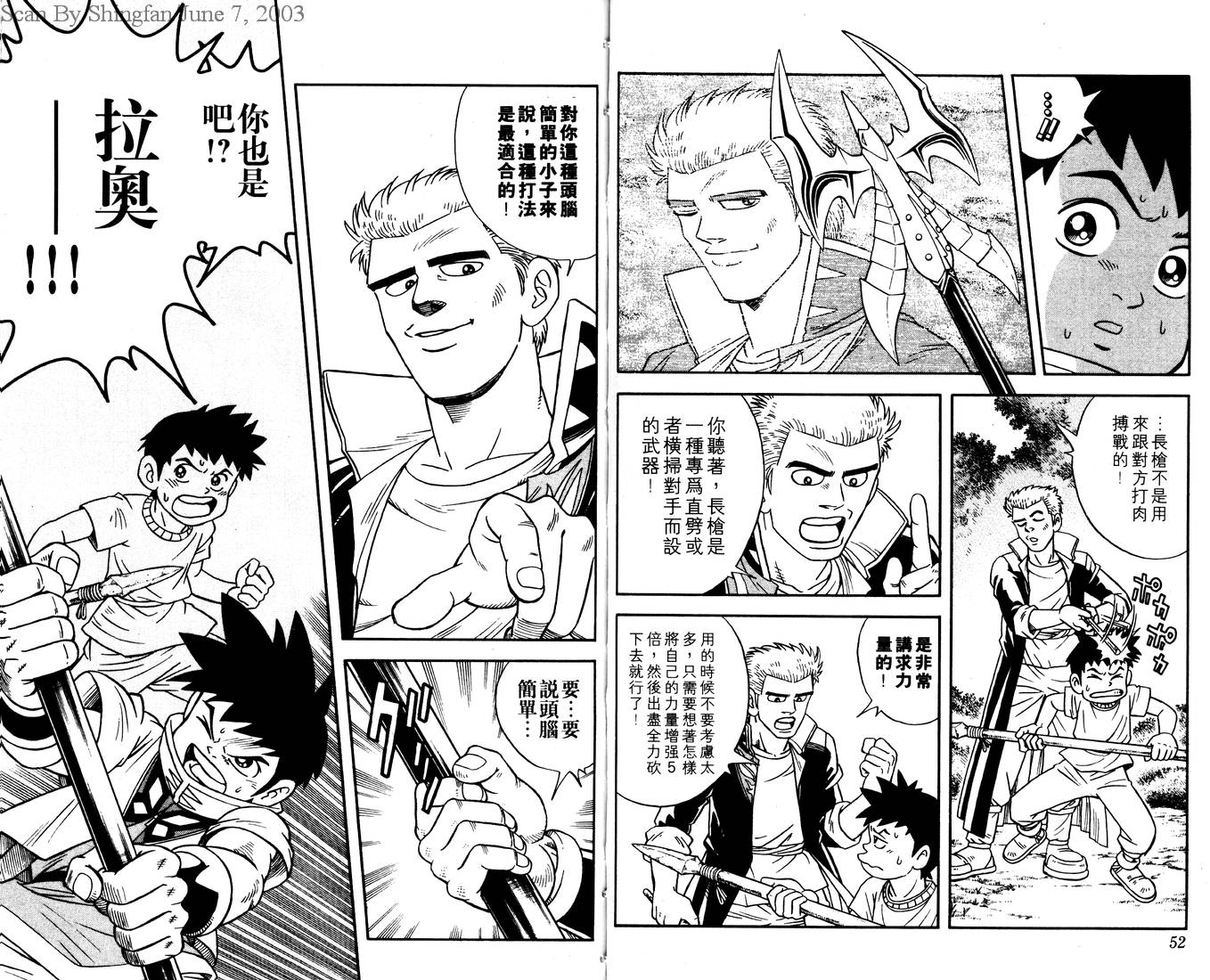 🍟冒险王比特 vol_02 第28页