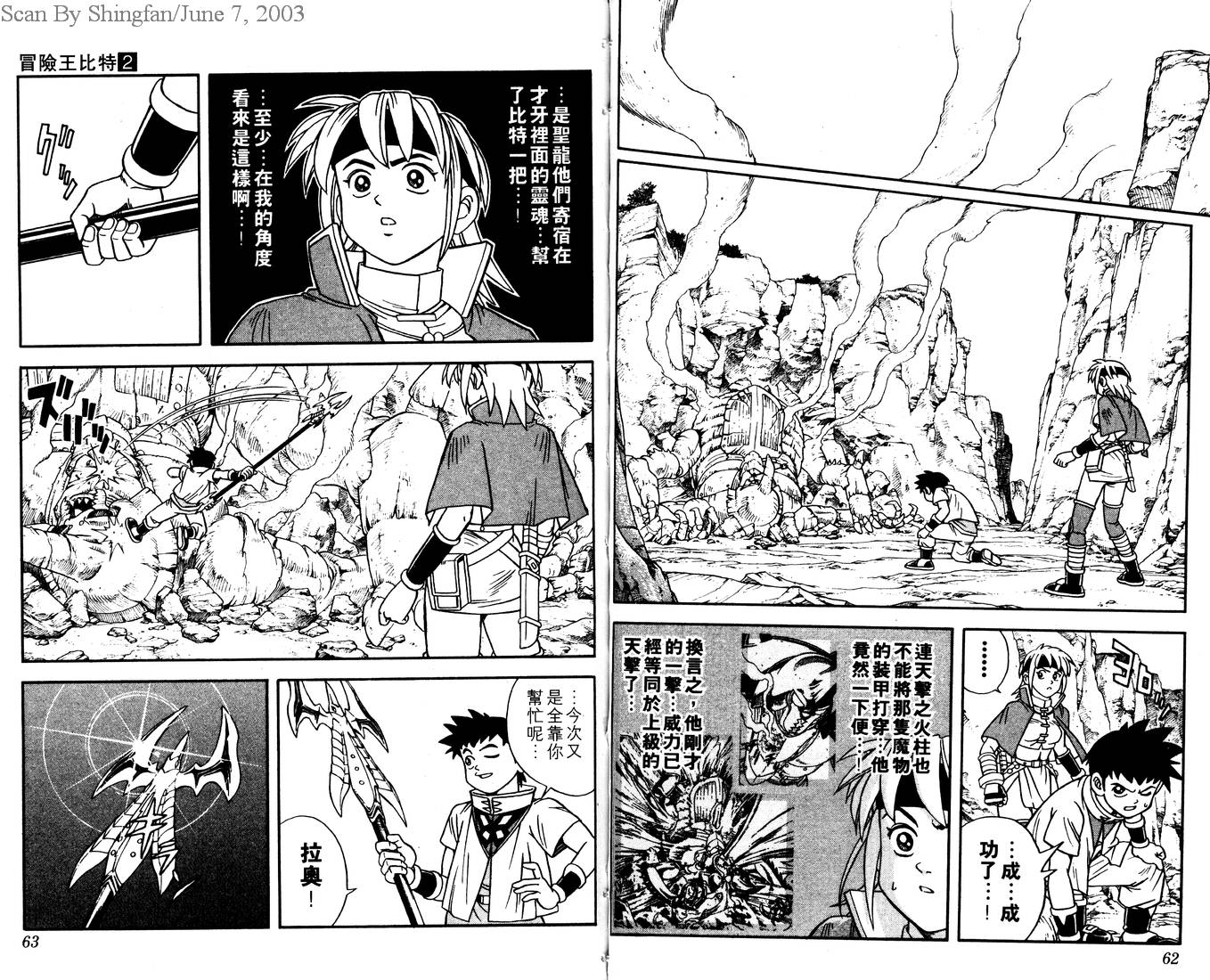 🍟冒险王比特 vol_02 第33页