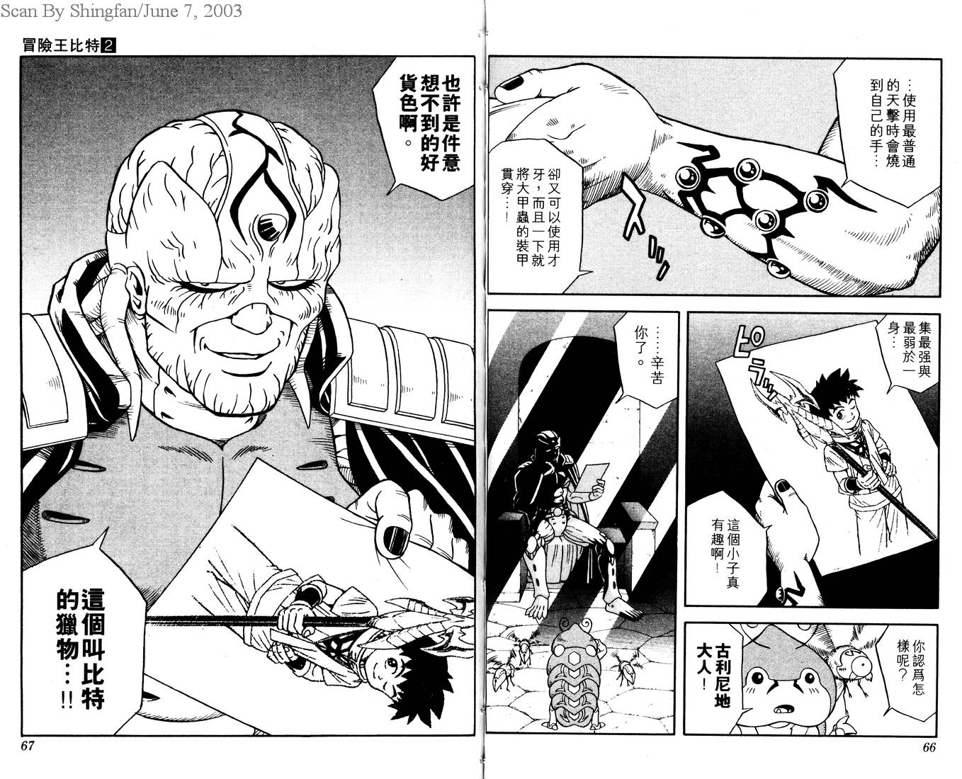 🍟冒险王比特 vol_02 第35页