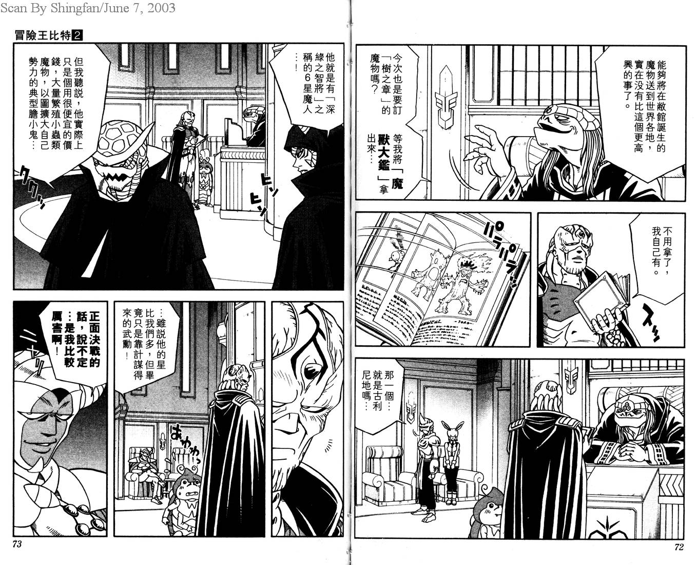 🍟冒险王比特 vol_02 第38页