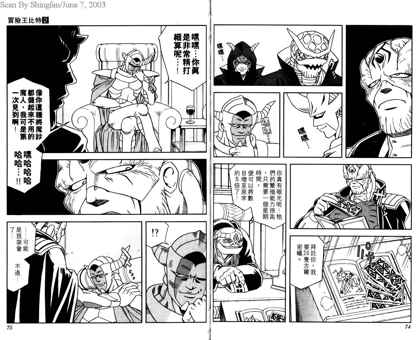🍟冒险王比特 vol_02 第39页