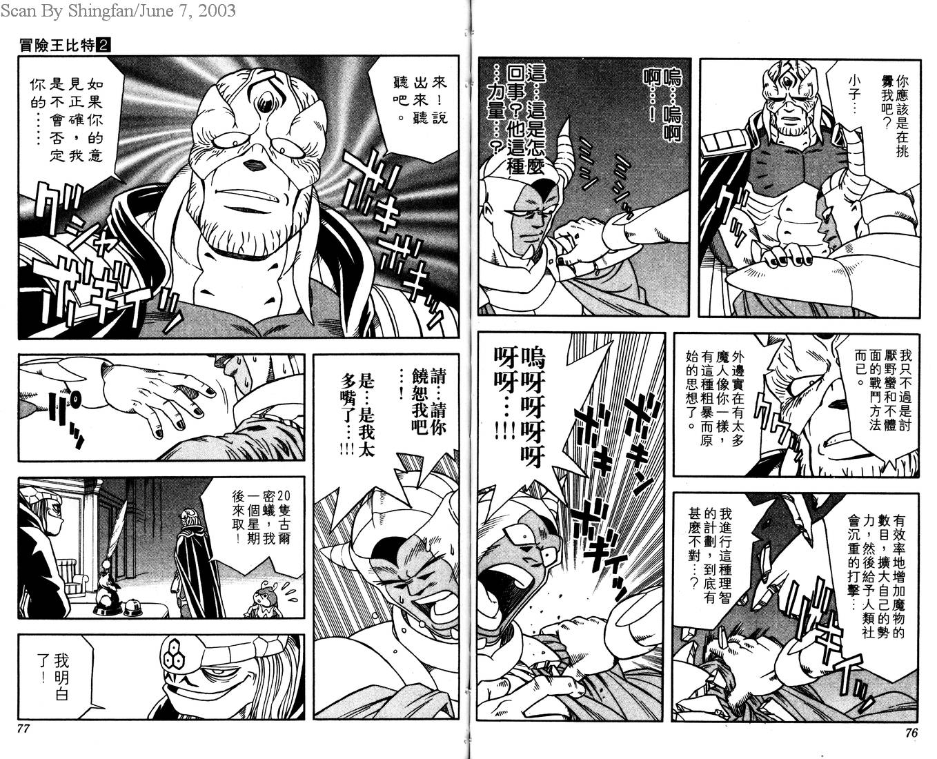 🍟冒险王比特 vol_02 第40页
