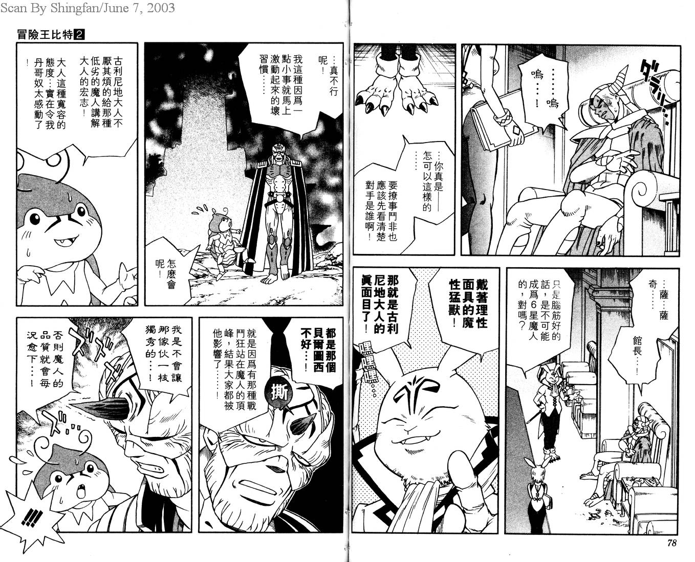 🍟冒险王比特 vol_02 第41页