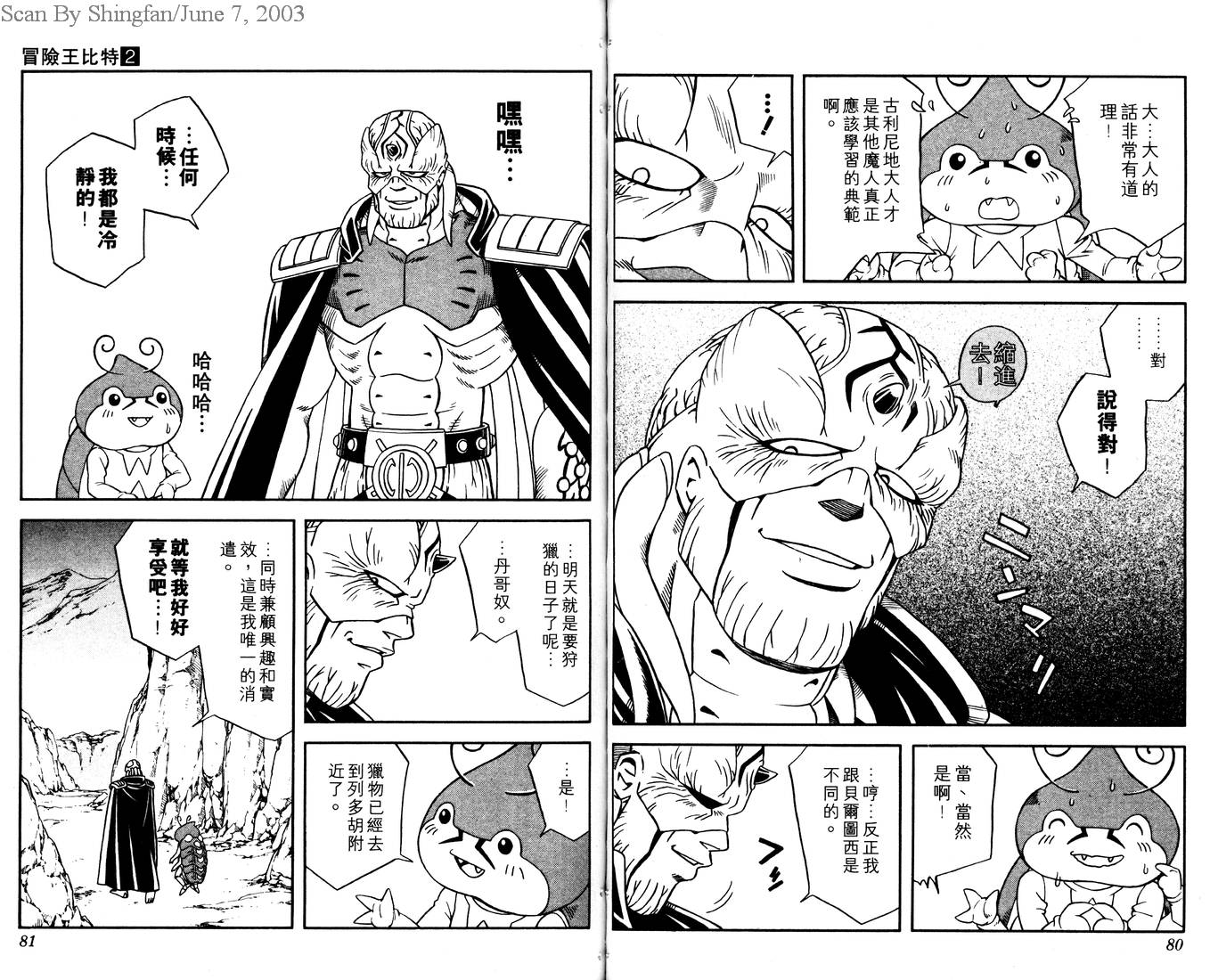 🍟冒险王比特 vol_02 第42页