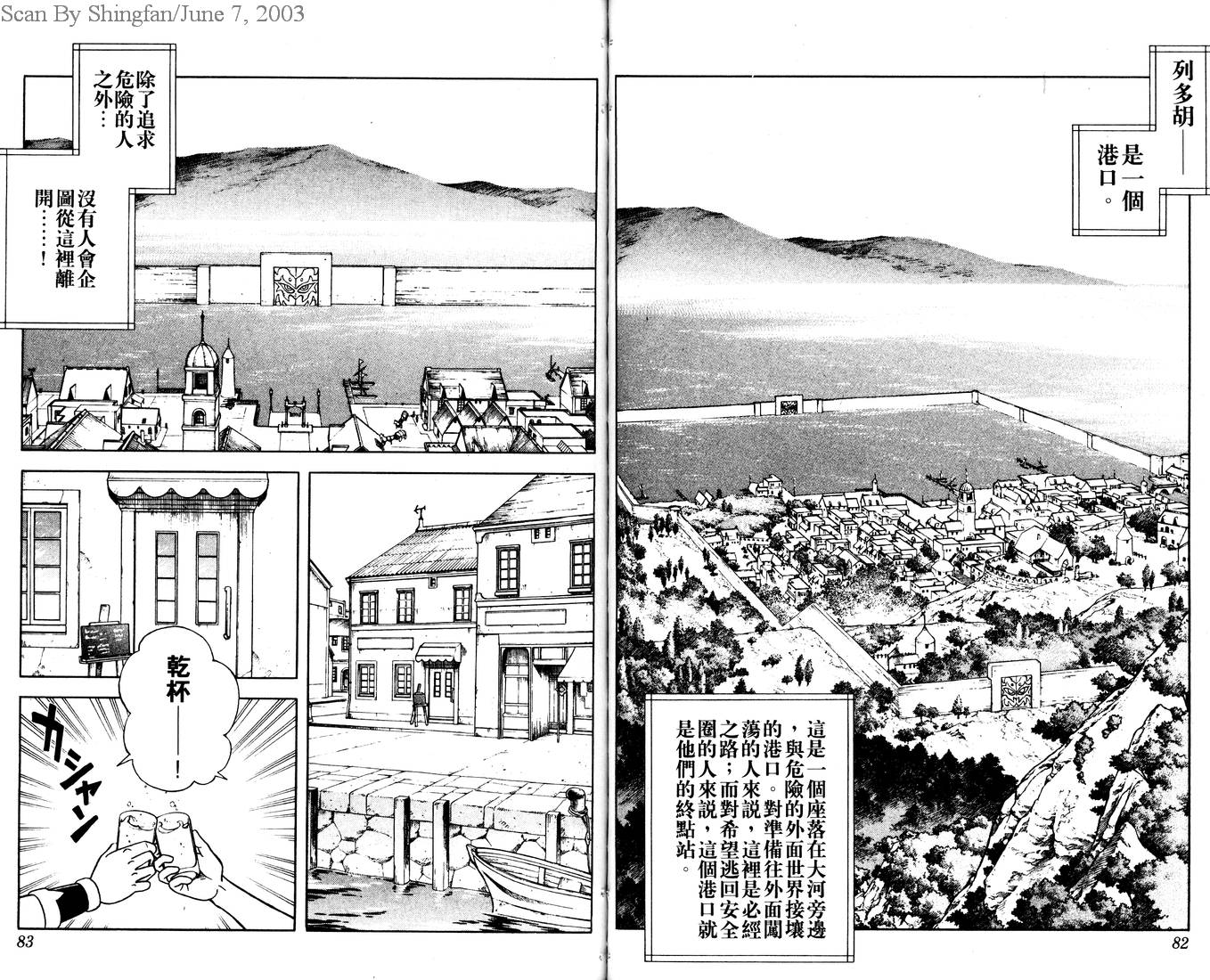 🍟冒险王比特 vol_02 第43页