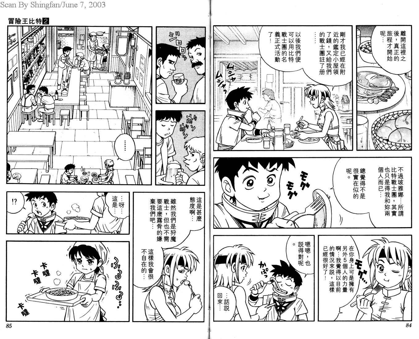🍟冒险王比特 vol_02 第44页
