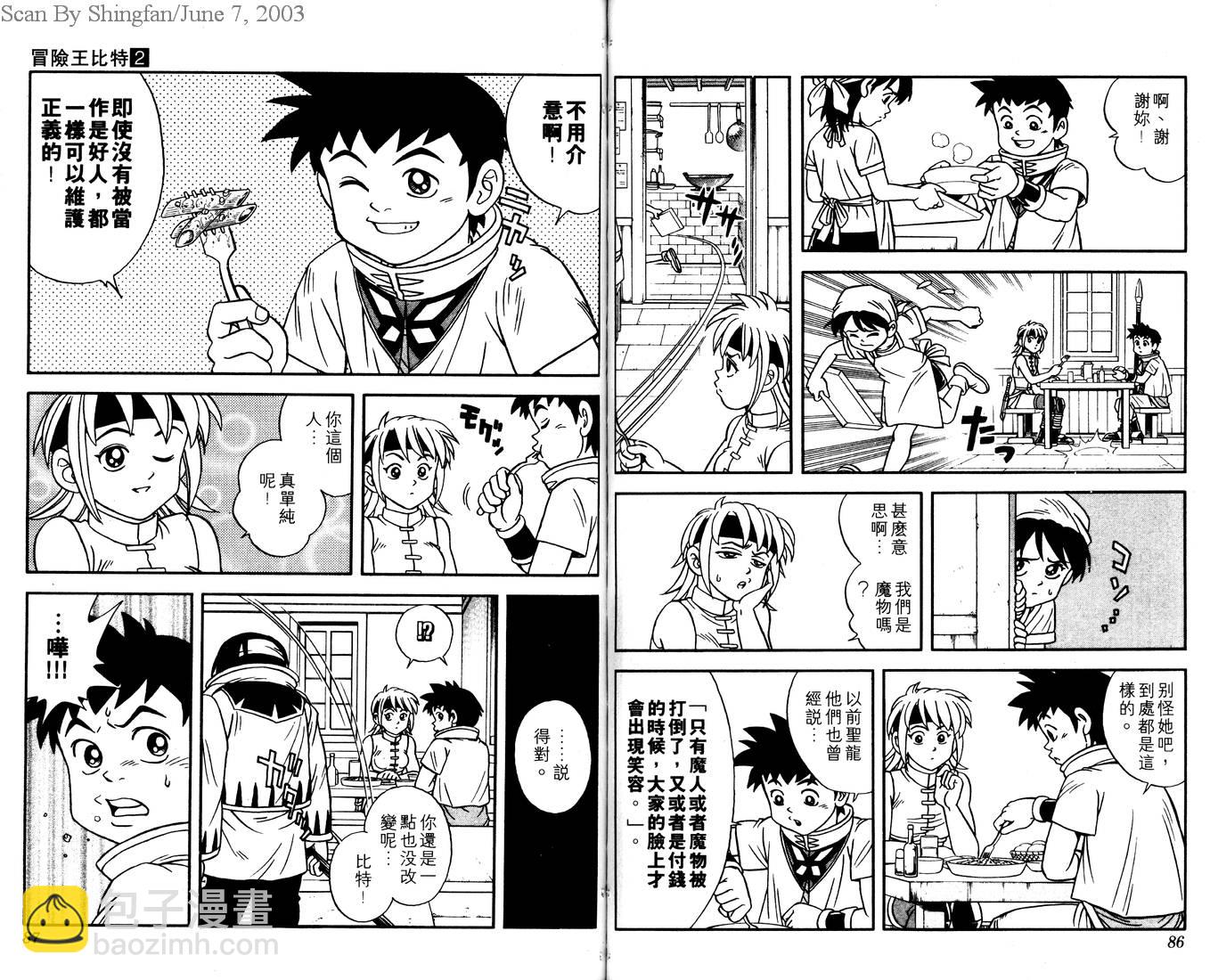 🍟冒险王比特 vol_02 第45页