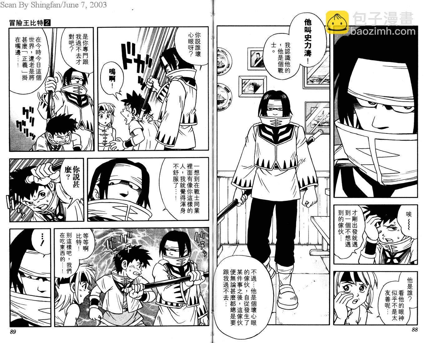 🍟冒险王比特 vol_02 第46页