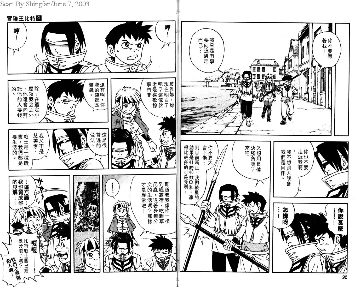 🍟冒险王比特 vol_02 第48页