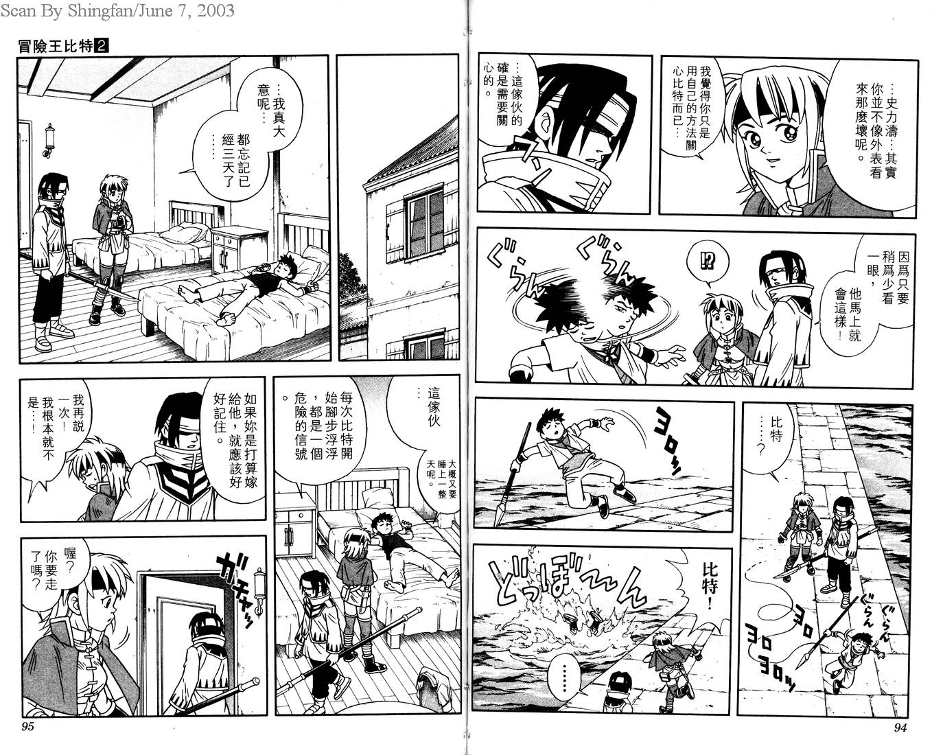 🍟冒险王比特 vol_02 第49页