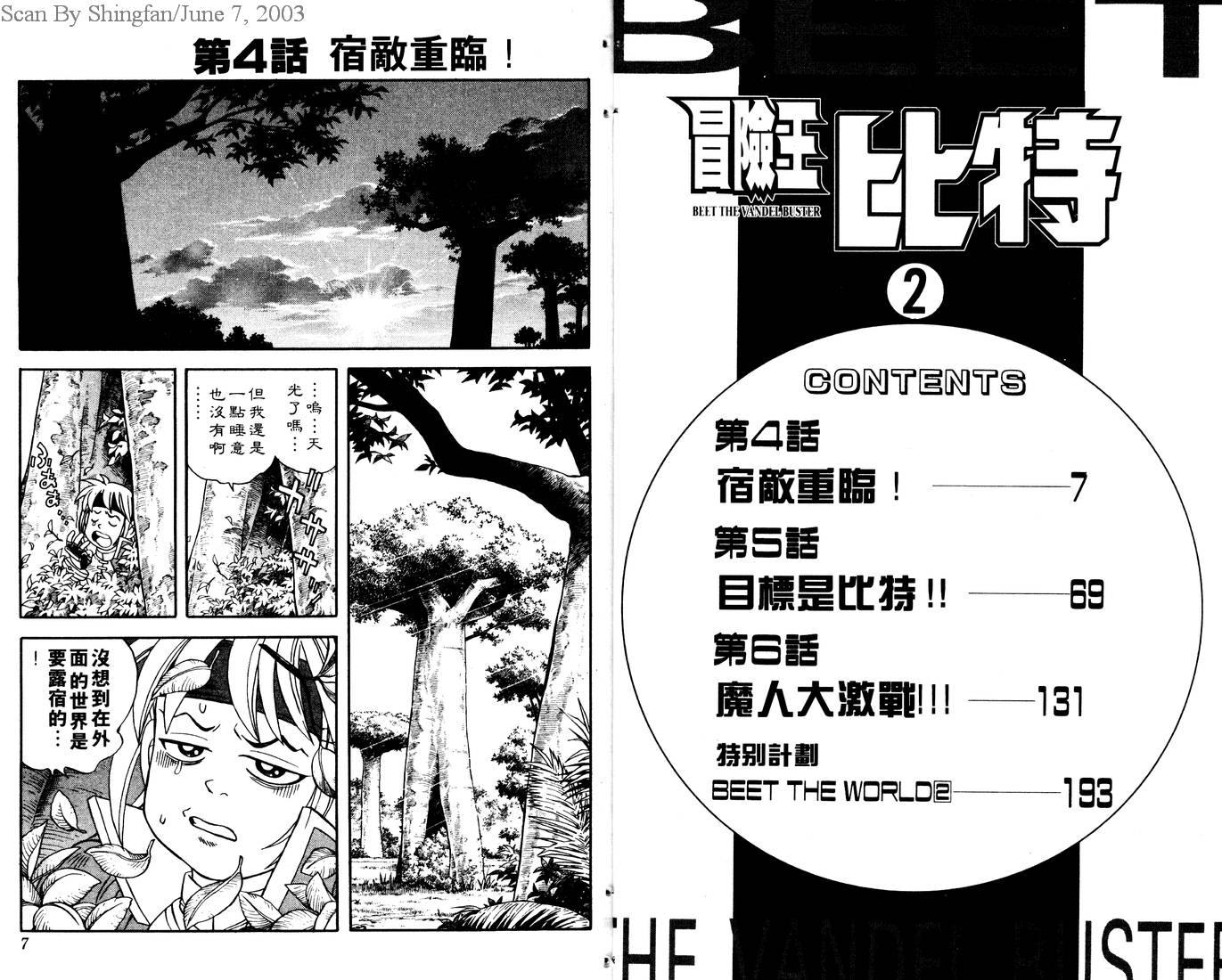 🍟冒险王比特 vol_02 第5页