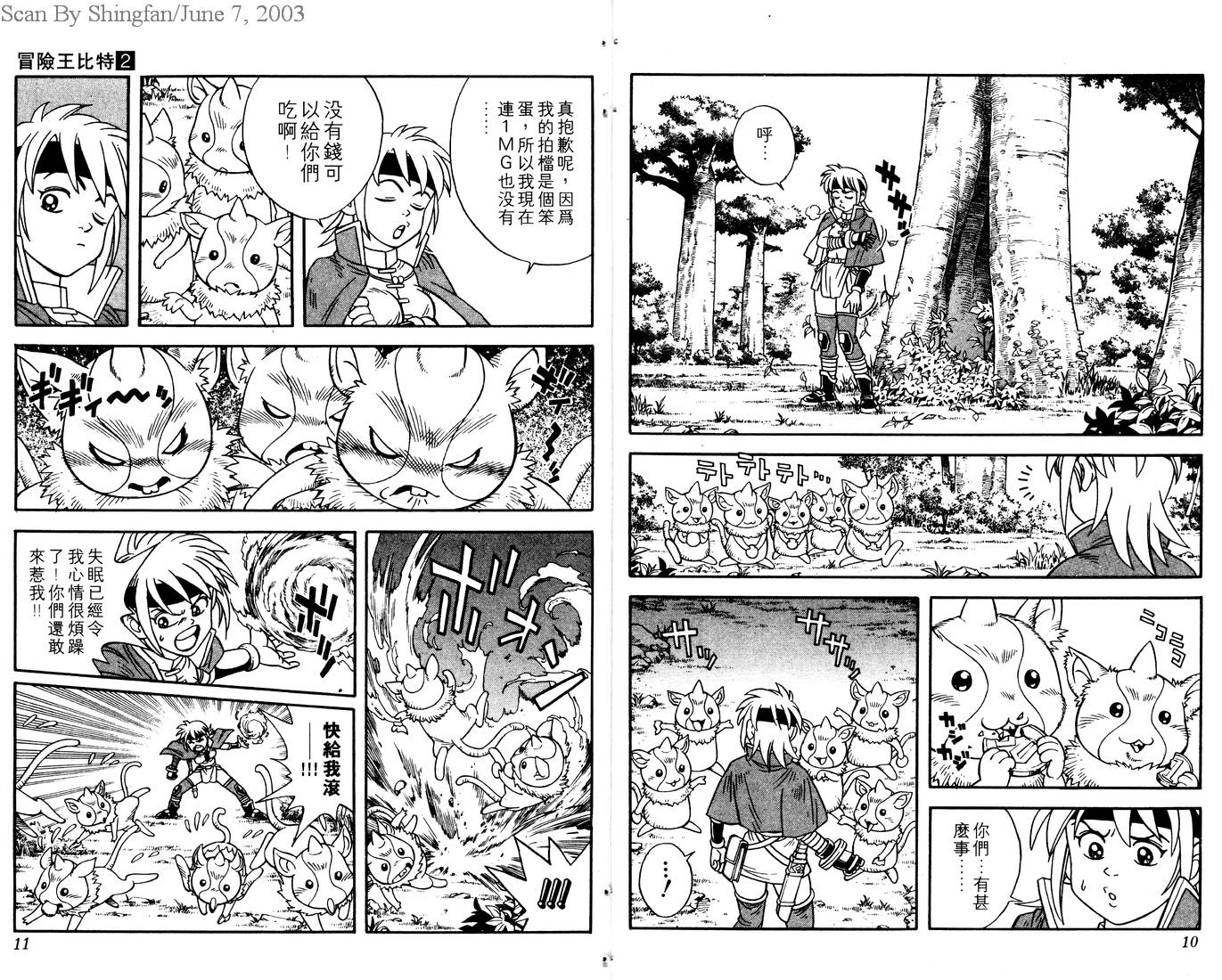 🍟冒险王比特 vol_02 第7页