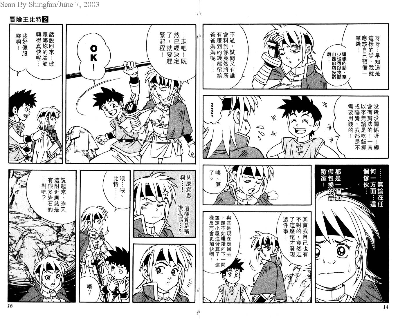 🍟冒险王比特 vol_02 第9页