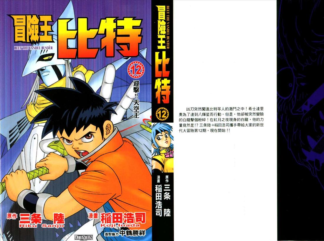 🍟冒险王比特 vol_12 第1页