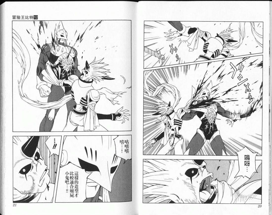 🍟冒险王比特 vol_12 第11页