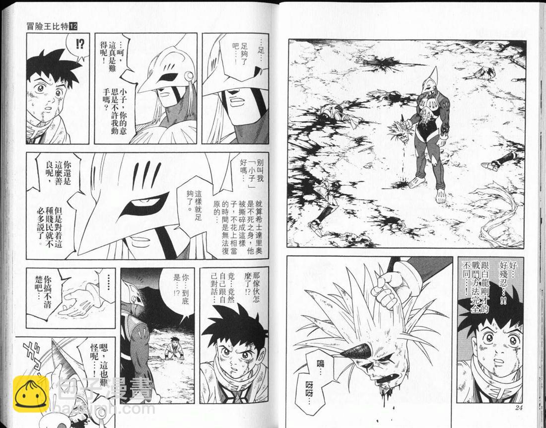 🍟冒险王比特 vol_12 第13页