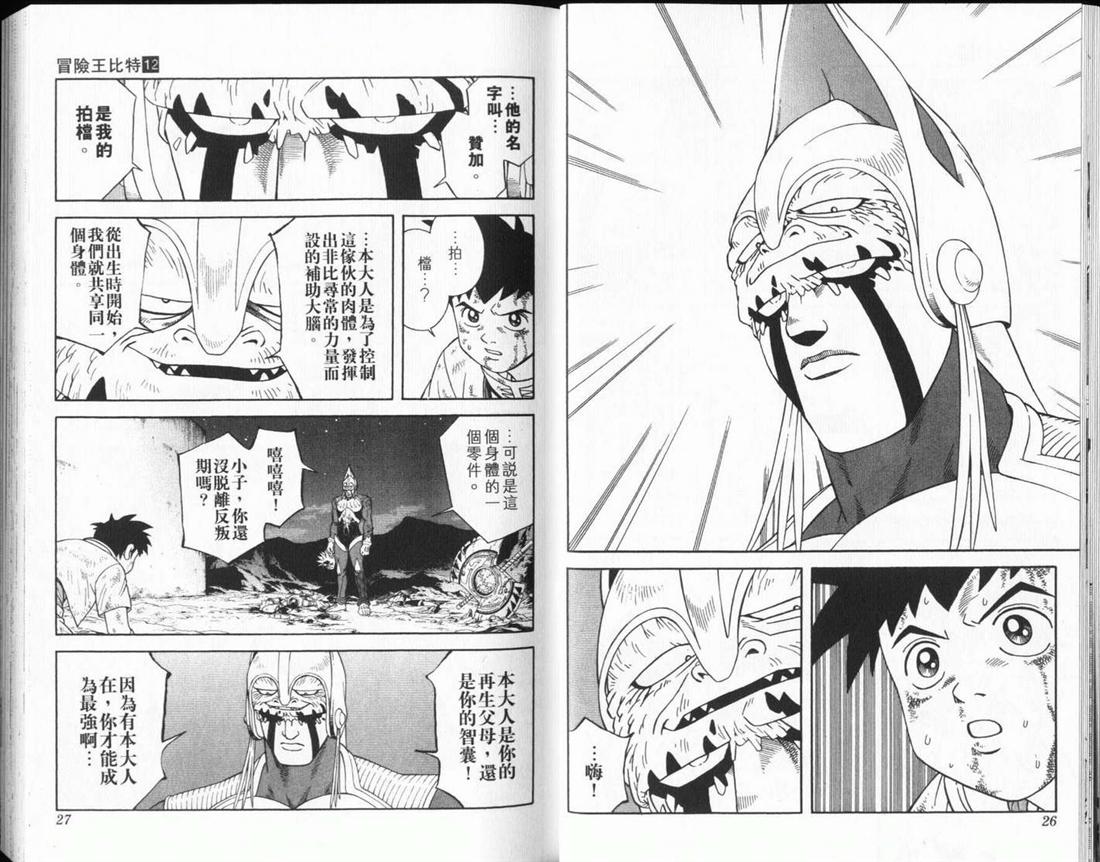🍟冒险王比特 vol_12 第14页