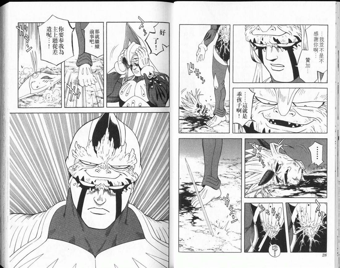 🍟冒险王比特 vol_12 第15页